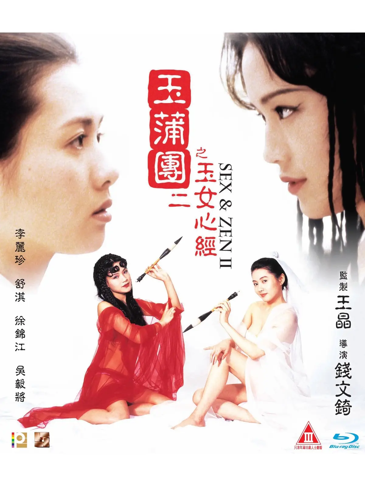 《玉蒲团之玉女心经》双语字幕高清1080P-完整版免费观看在线观看-星空影院资源