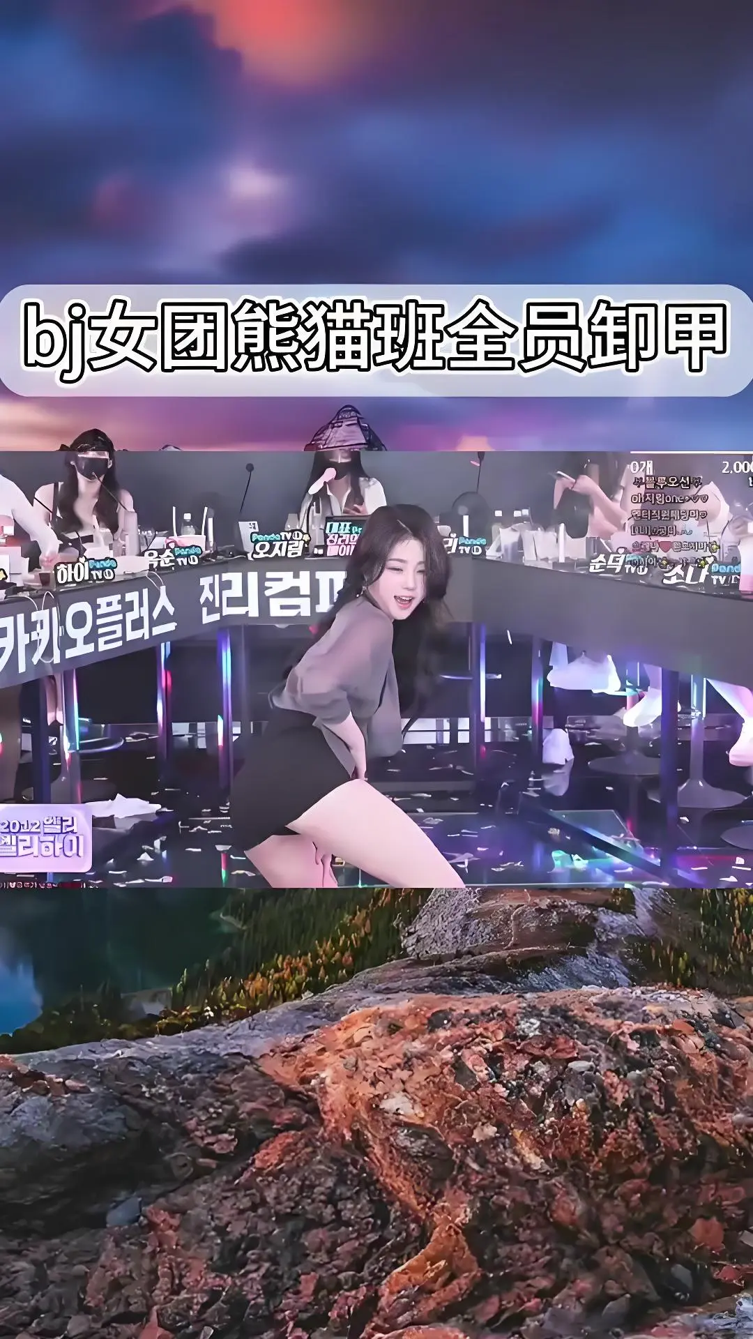 韩国BJ舞团熊猫班jinricp最新舞蹈综艺合集-高清完整版在线观看-爱奇艺bilibili热门直拍