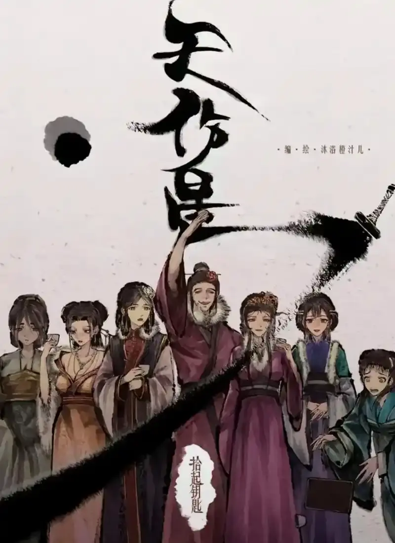 《天伤星》武松漫画免费阅读-下拉观看最新章节更新-天伤星漫画在线阅读全本