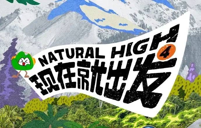 《现在就出发第四季》2026高清完整版免费在线看-现在就出发第四季全集无删减资源-无广告播放免费观看