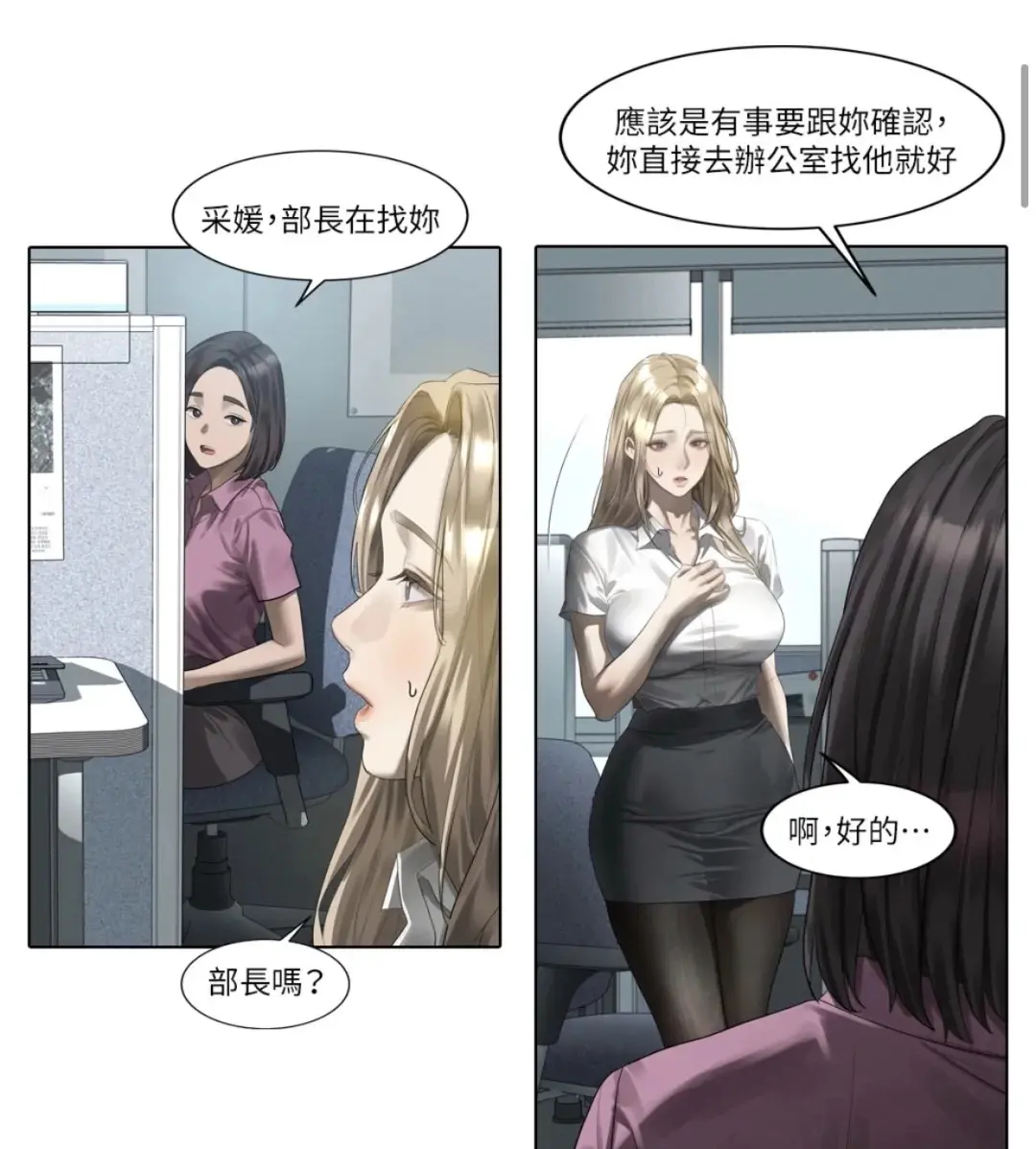 《堕落物语2》漫画全集在线观看-高清下拉式无删减-无广告沉浸式阅读体验-堕落物语2全本更新