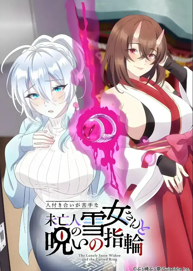 《不擅长人际交往的雪女寡妇与诅咒之戒》2026年TV动画化-高清在线观看完整版-不擅长人际交往的雪女寡妇与诅咒之戒无删减蓝光画质-房东高桥悟与雪女雪乃深冬的诅咒戒指禁忌纠葛