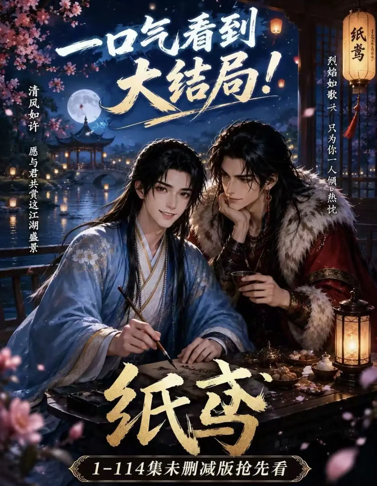 AI漫剧纸苑楚辞灵宠春风渡-全集无删减网盘免费看-完整版去雾版